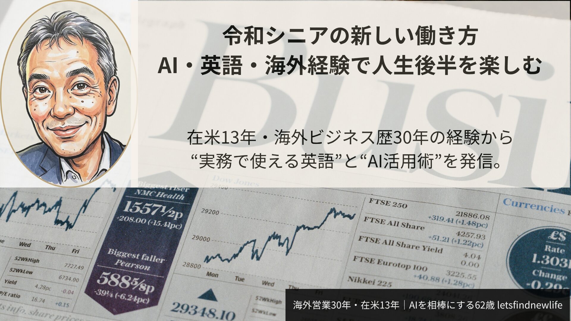 令和シニアの新しい働き方